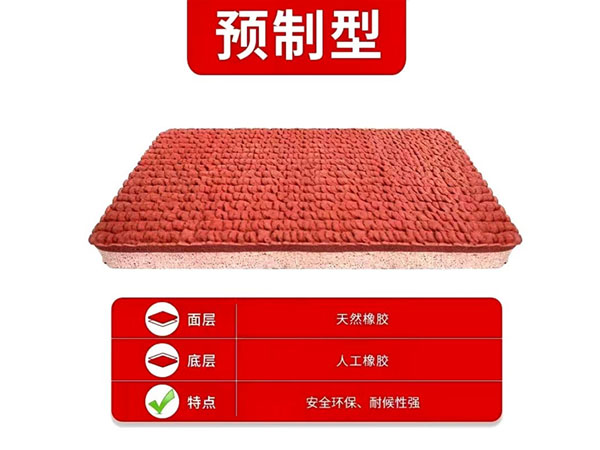 預制型